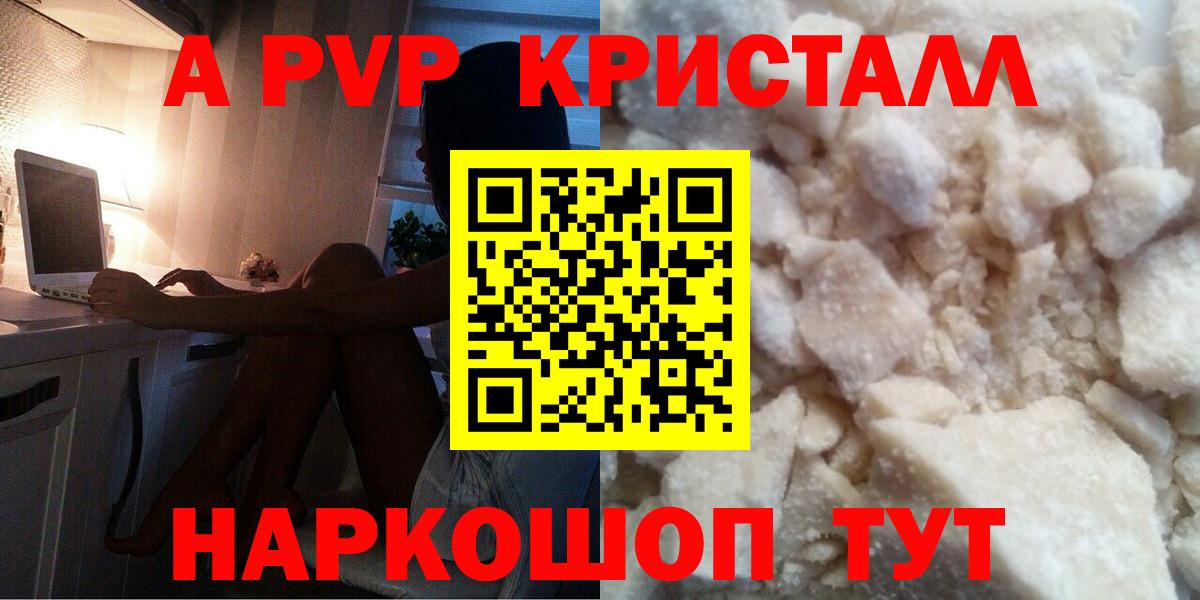 A PVP Crystall Городец
