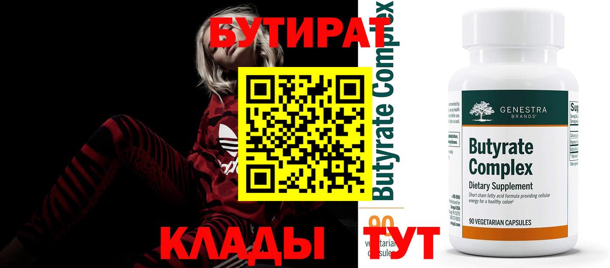 Бутират  Городец  Бутират бутандиол 