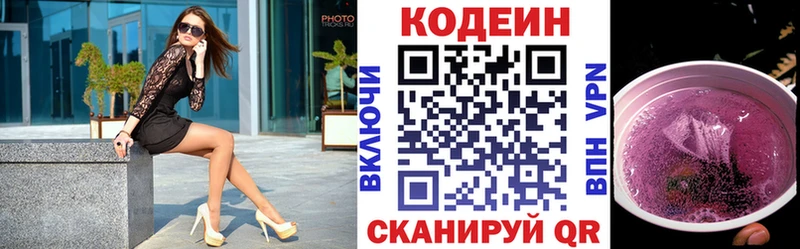 где купить наркоту  Городец  Codein напиток Lean (лин) 