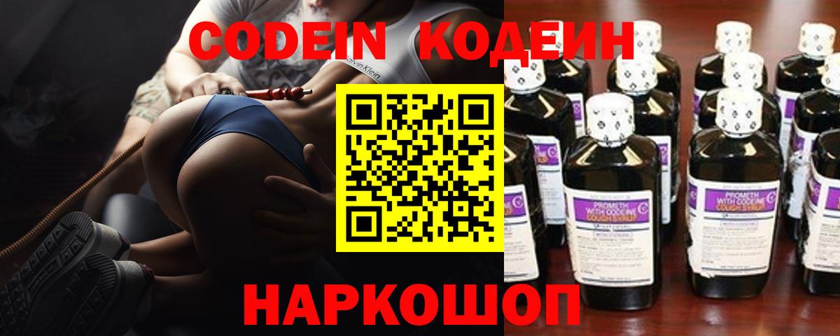 Кодеин Purple Drank  Codein напиток Lean (лин)  Городец 