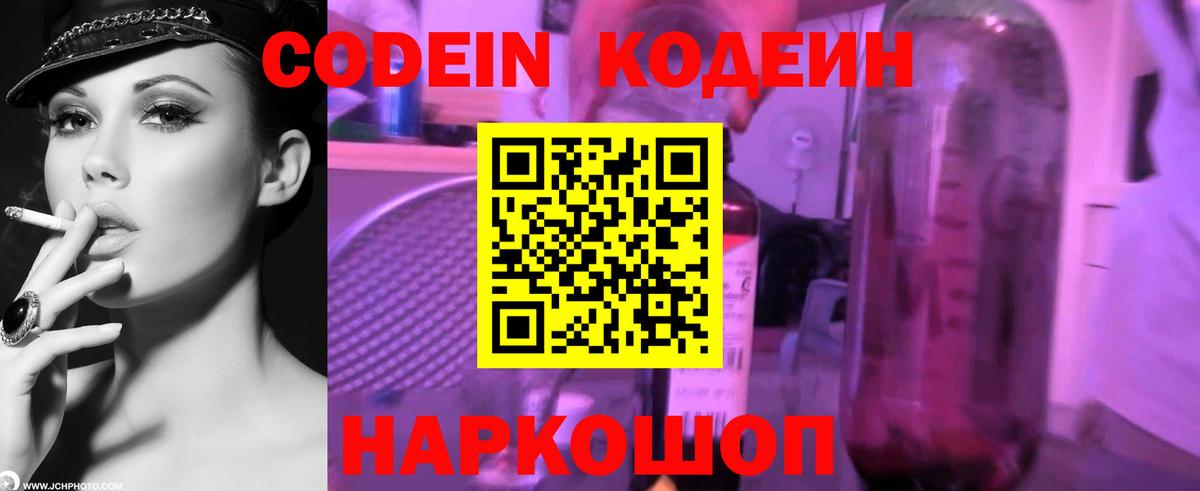 Кодеин Purple Drank Городец