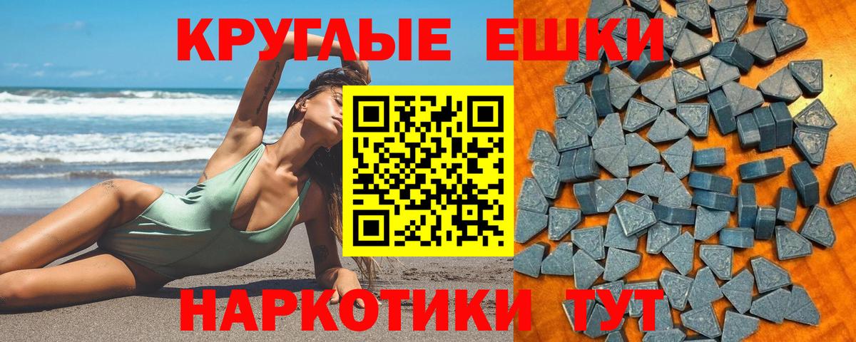 Экстази  Ecstasy 300 mg  Городец  Ecstasy круглые 