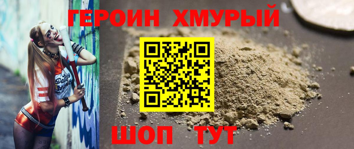 ГЕРОИН VHQ Городец