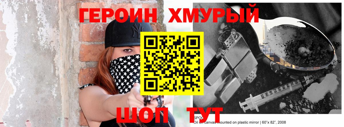 ГЕРОИН белый  Городец 