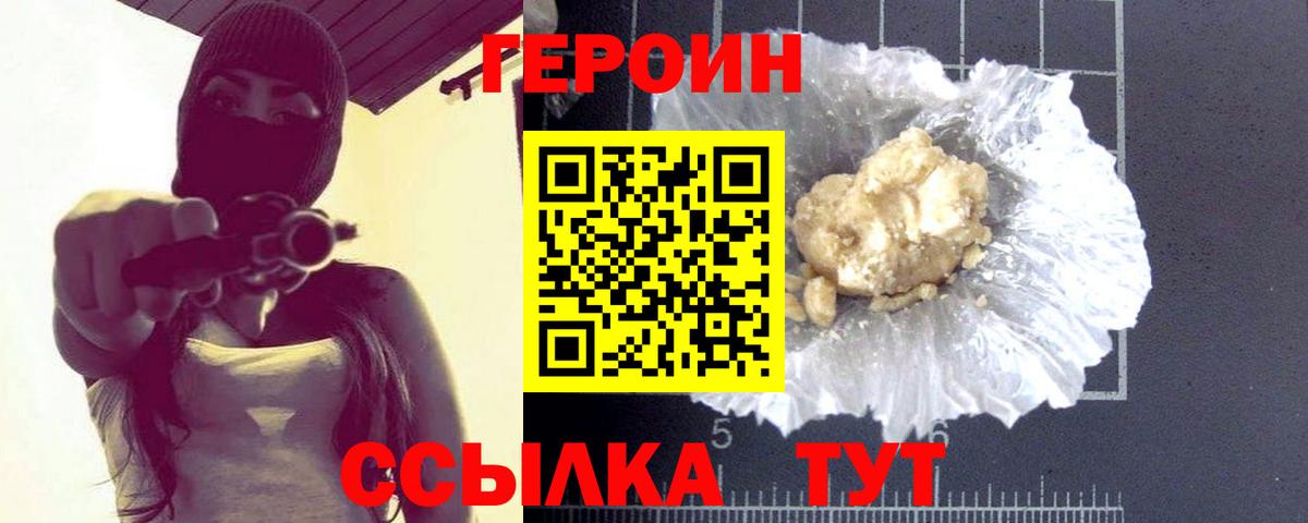 Героин VHQ Городец