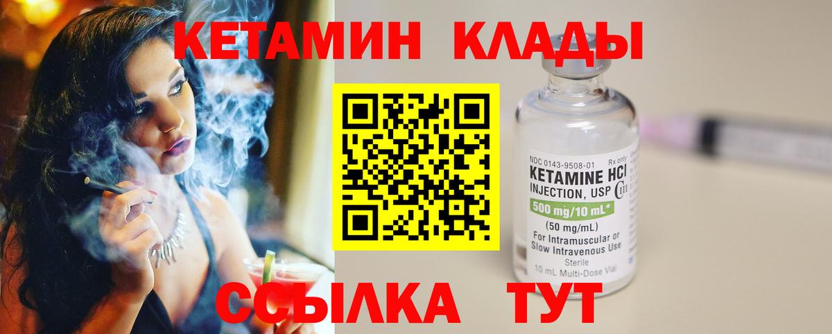 КЕТАМИН VHQ  КЕТАМИН VHQ  Городец  Вход с VPN 