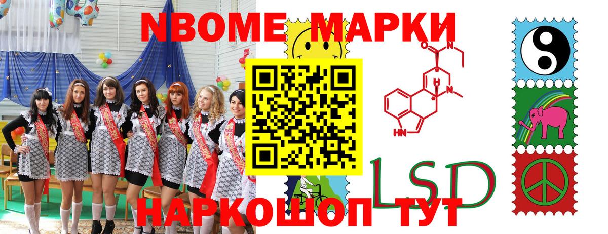 Марки NBOMe 1500мкг Городец