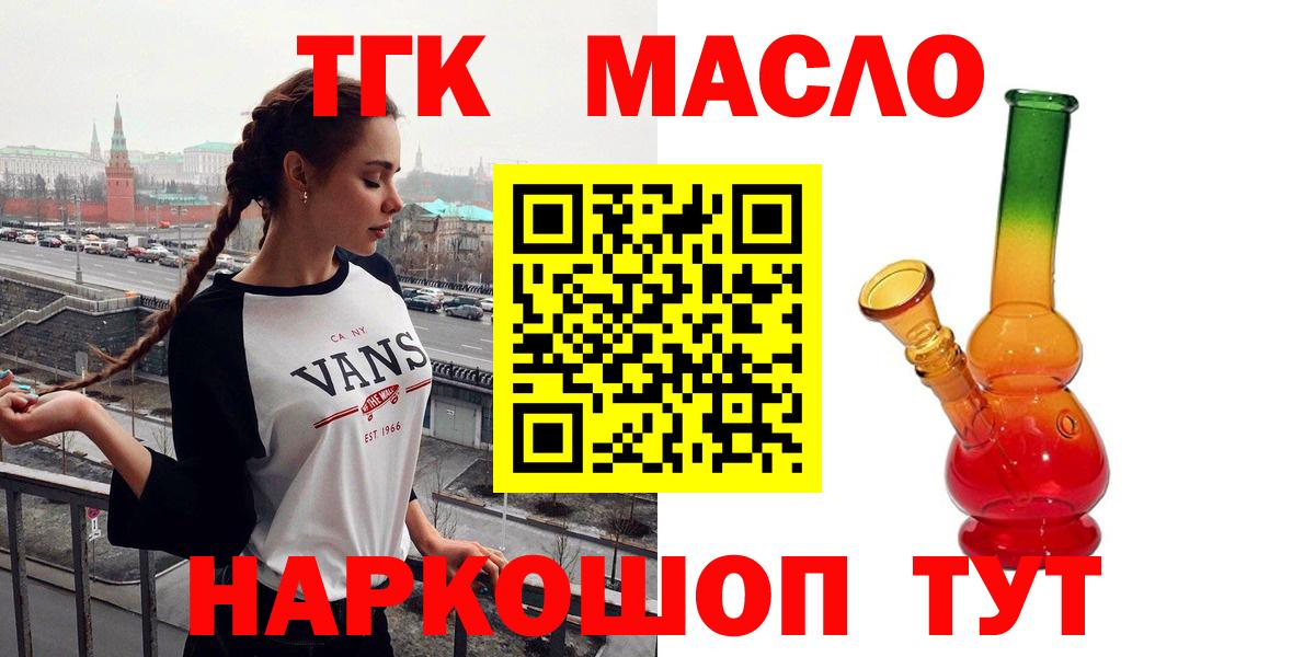 ТГК гашишное масло  Вход с VPN  Городец 